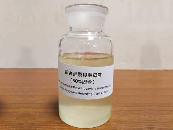 综合型减水母液/型号WT-908